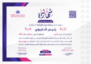 القراءة العربية السليمة الجزء الرشيدي