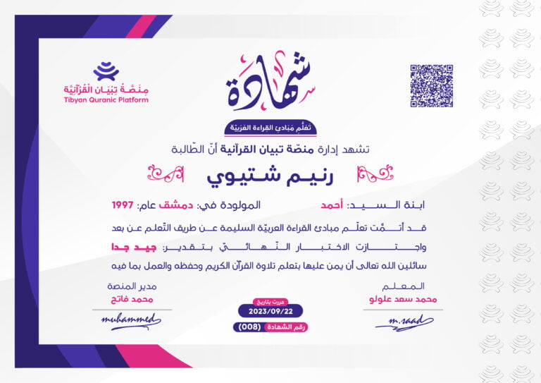 القراءة العربية السليمة الجزء الرشيدي