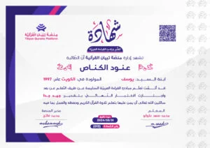 القراءة العربية السليمة الجزء الرشيدي