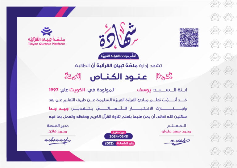 القراءة العربية السليمة الجزء الرشيدي