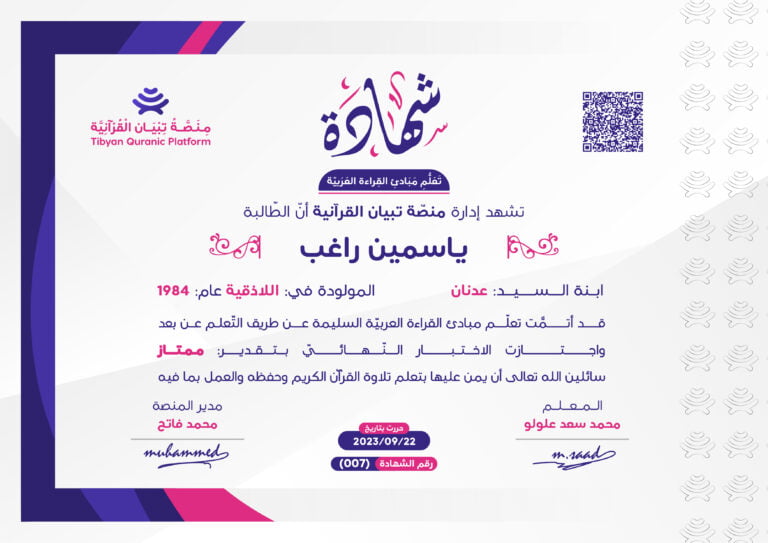 القراءة العربية السليمة الجزء الرشيدي