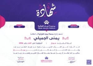تلاوة القرآن الكريم التجويد