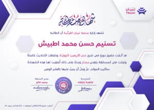 شهادة مشاركة في مسابقة الحديث