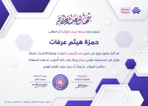 شهادة مشاركة في مسابقة الحديث